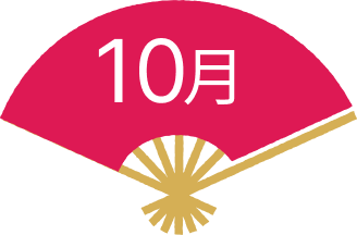 10月