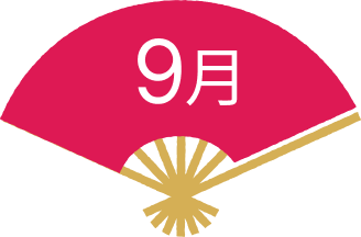 9月